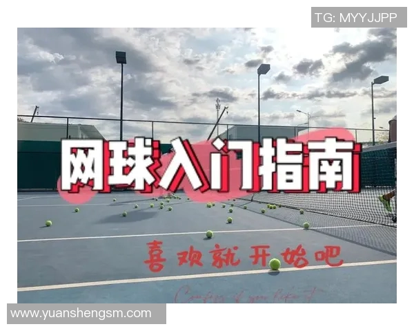 网球新手必看:全面入门技巧与配合训练指南助你快速提升水平 网球新手必看:全面入门技巧与配合训练指南助你快速提升水平